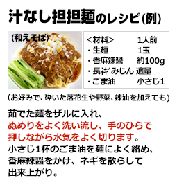 汁なし担担麺(和えそば)のレシピ